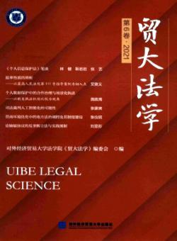贸大法学期刊